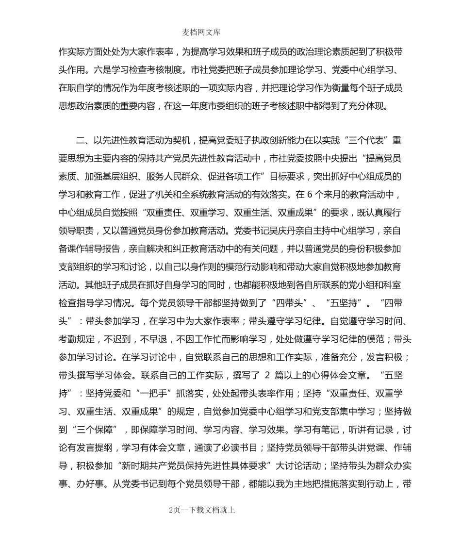 县党委理论中心组学习经验做法(精选多篇) _第2页