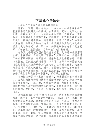 下基地心得体会