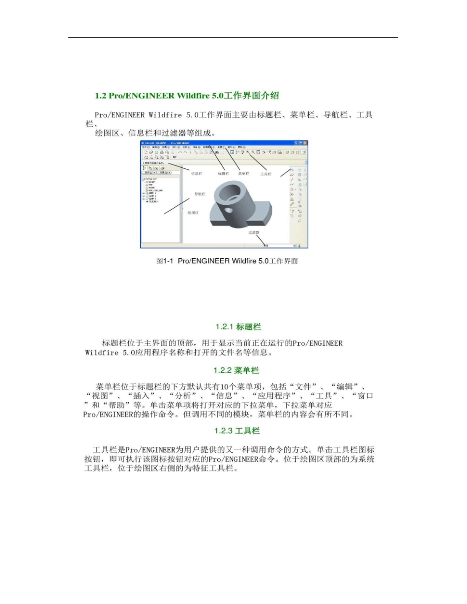 ProE0全套教程共358解析_第2页