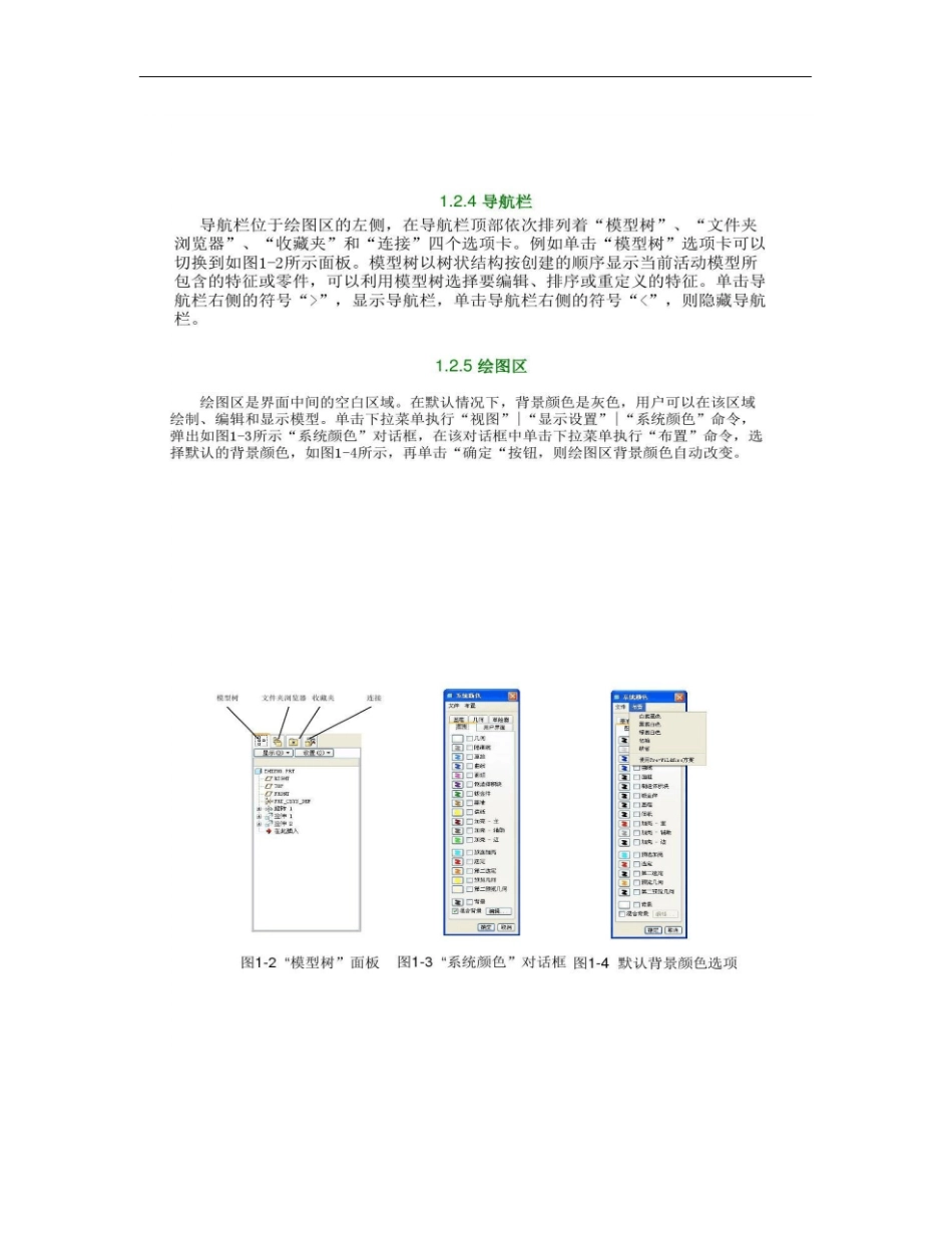 ProE0全套教程共358解析_第3页