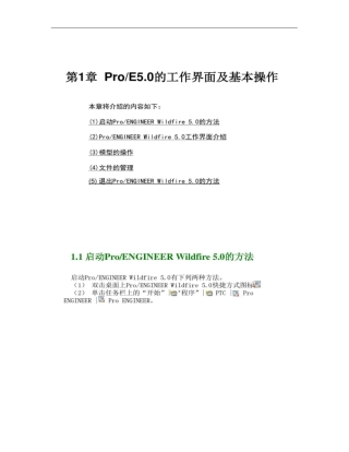 ProE0全套教程共358解析