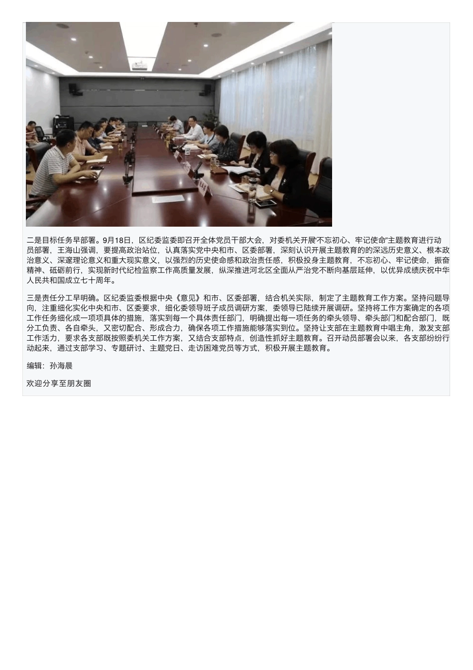 提高政治站位精心组织谋划 _第2页