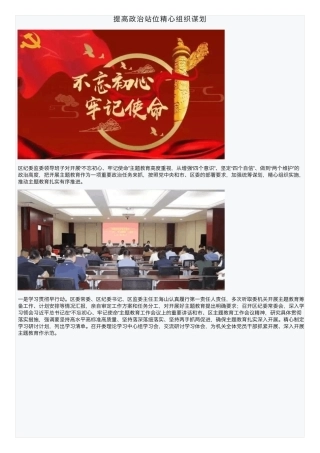 提高政治站位精心组织谋划 