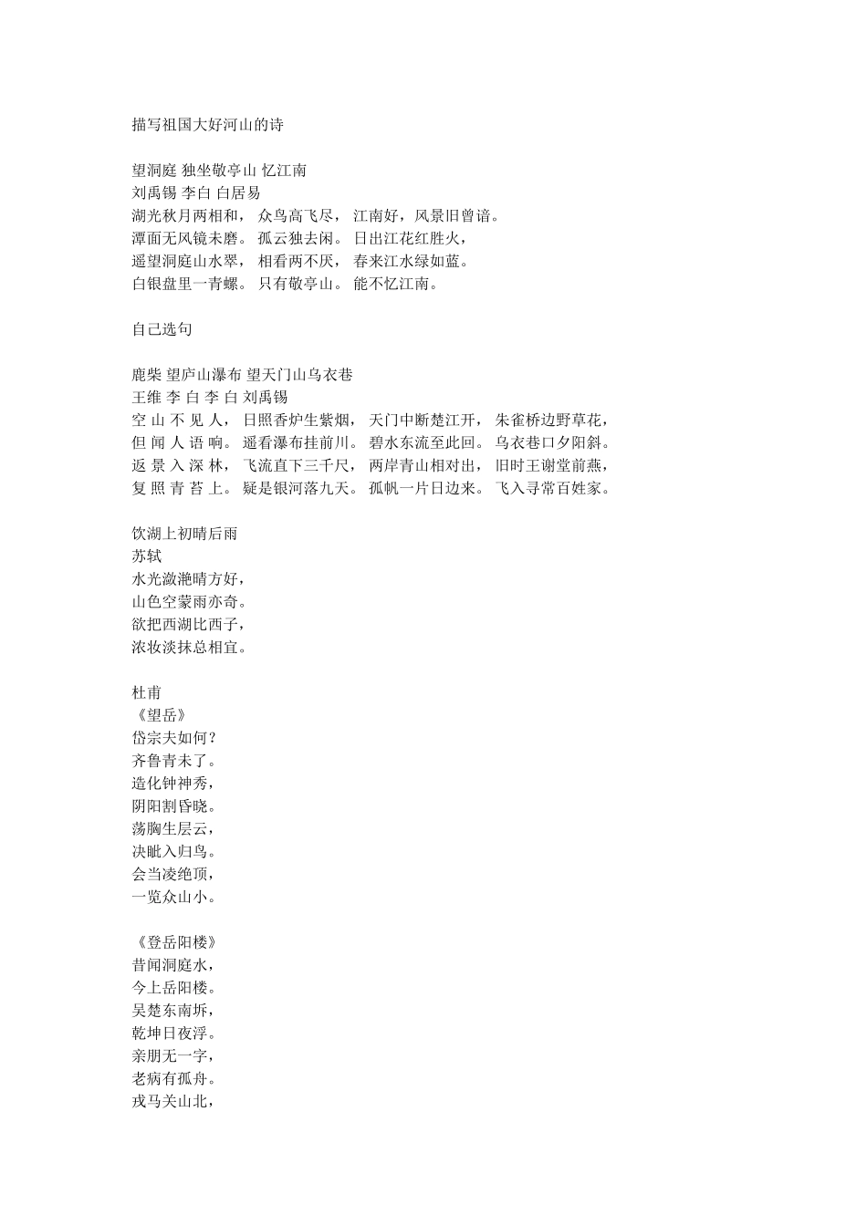 描写祖国大好河山的诗_第1页