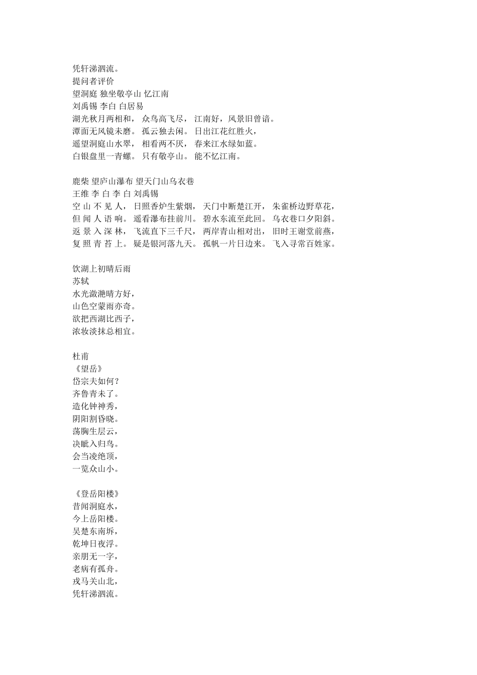描写祖国大好河山的诗_第2页