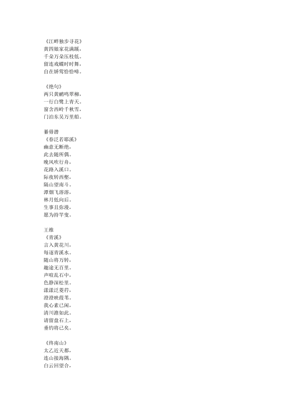 描写祖国大好河山的诗_第3页