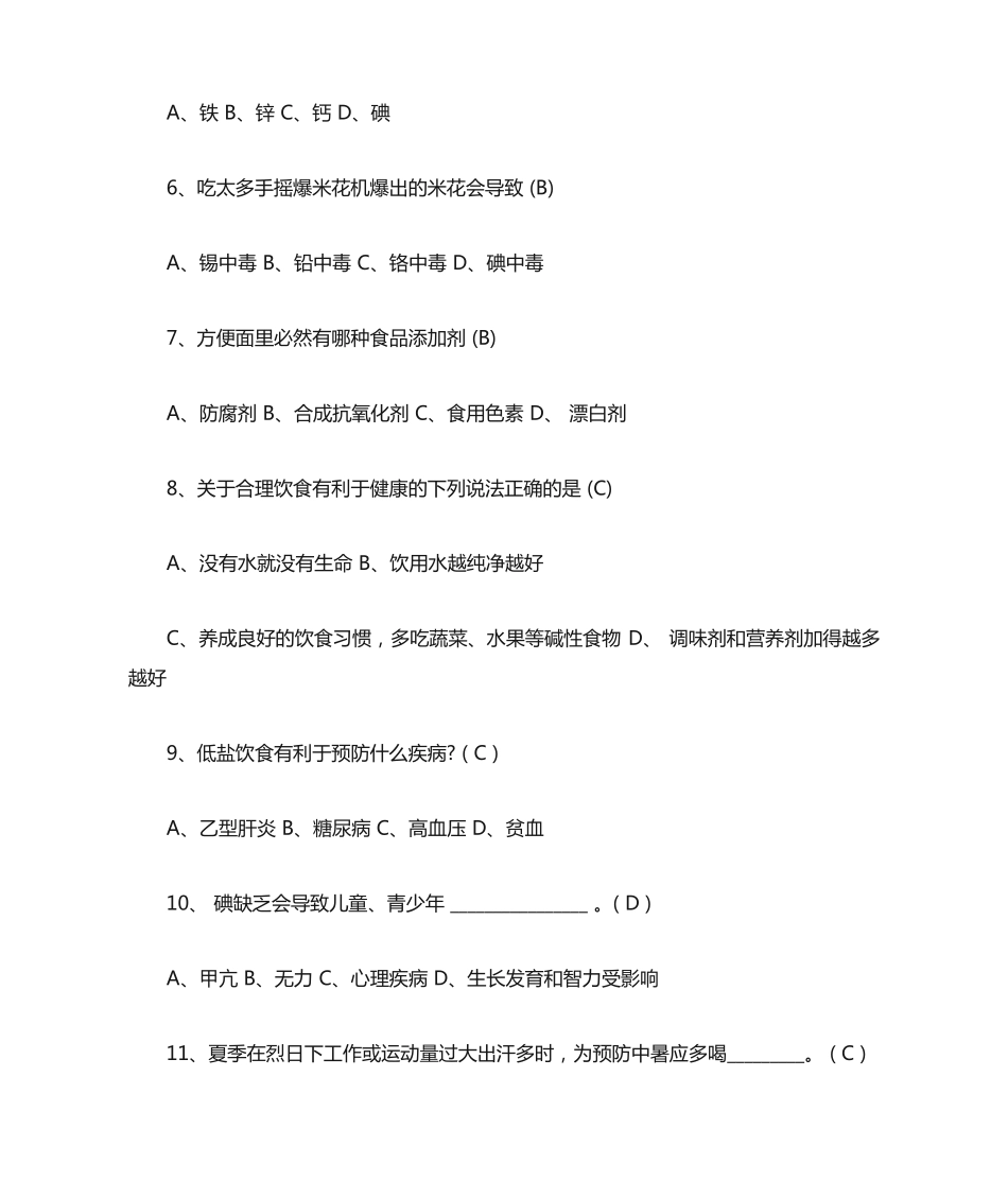 生活趣味小常识竞赛题库 _第2页