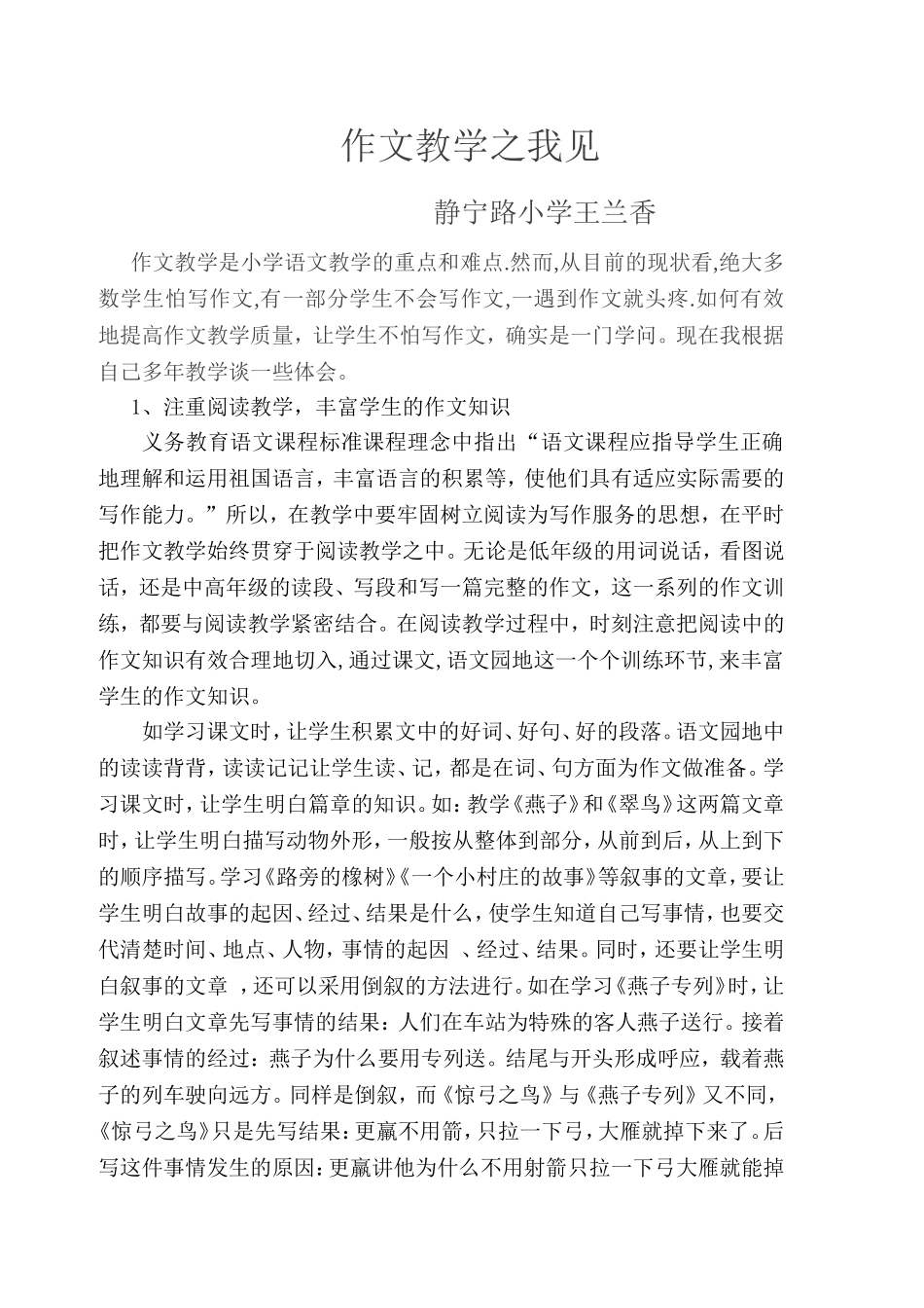 作文教学之我见_第1页