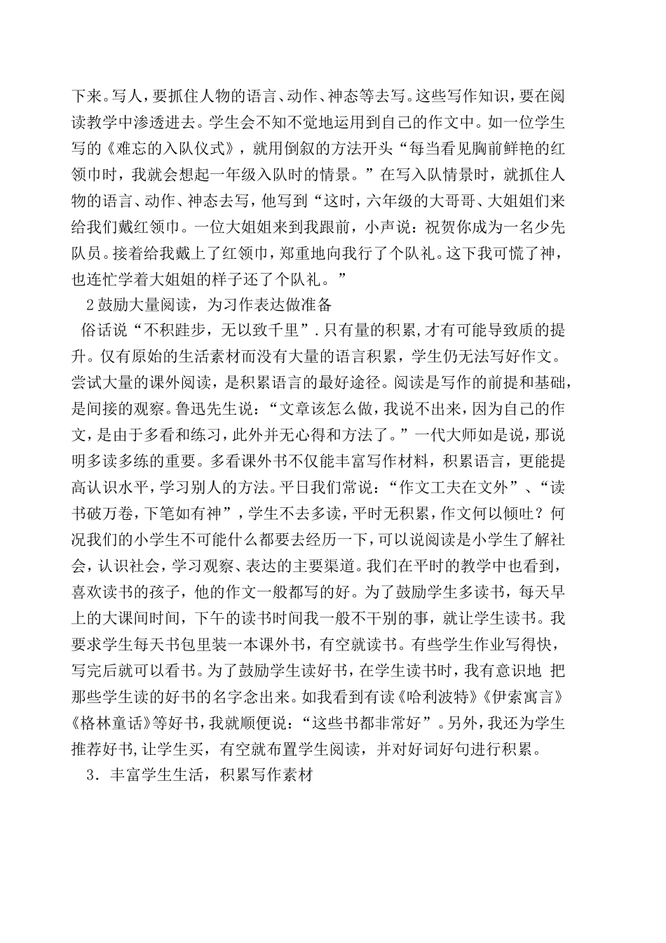 作文教学之我见_第2页