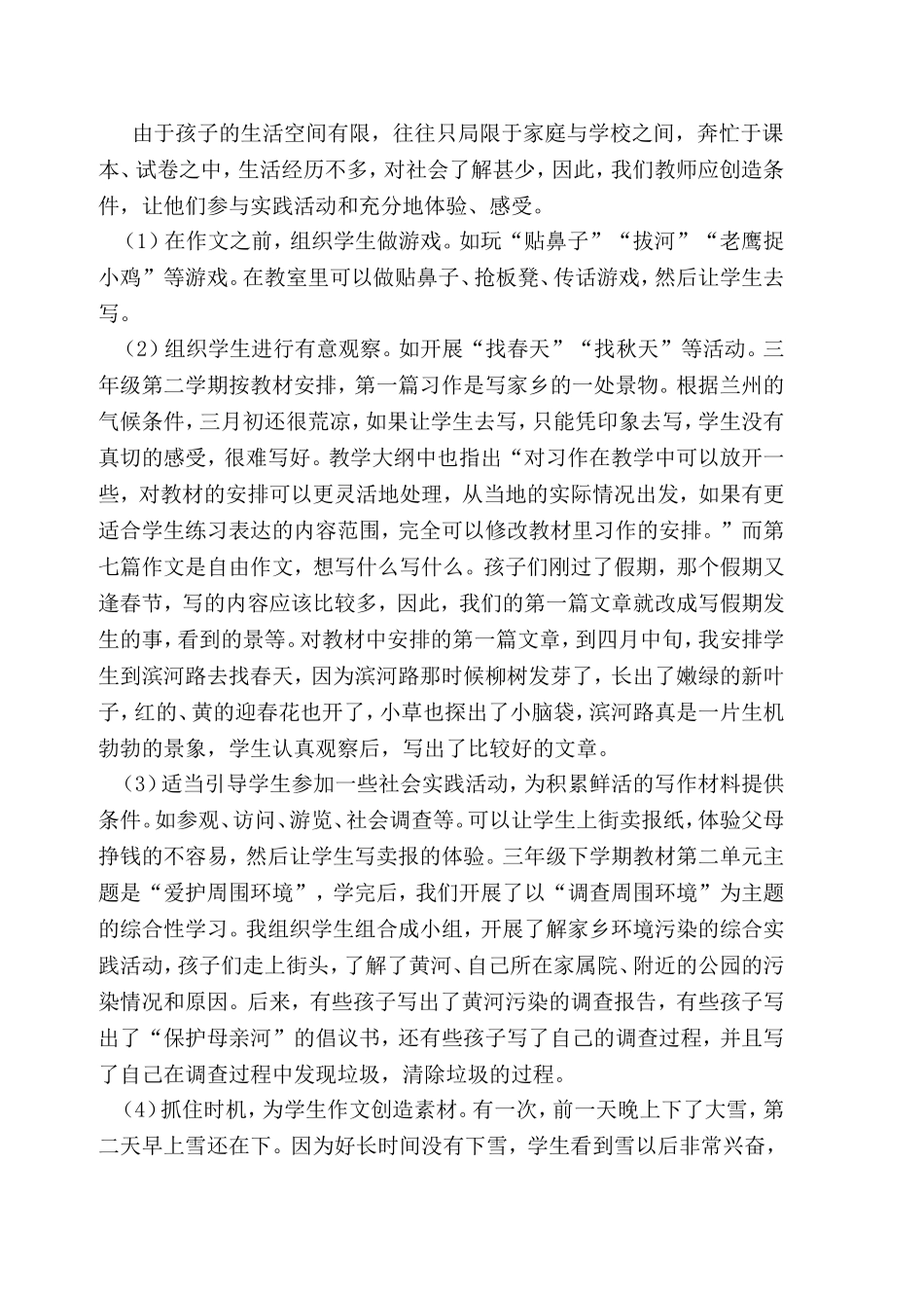 作文教学之我见_第3页