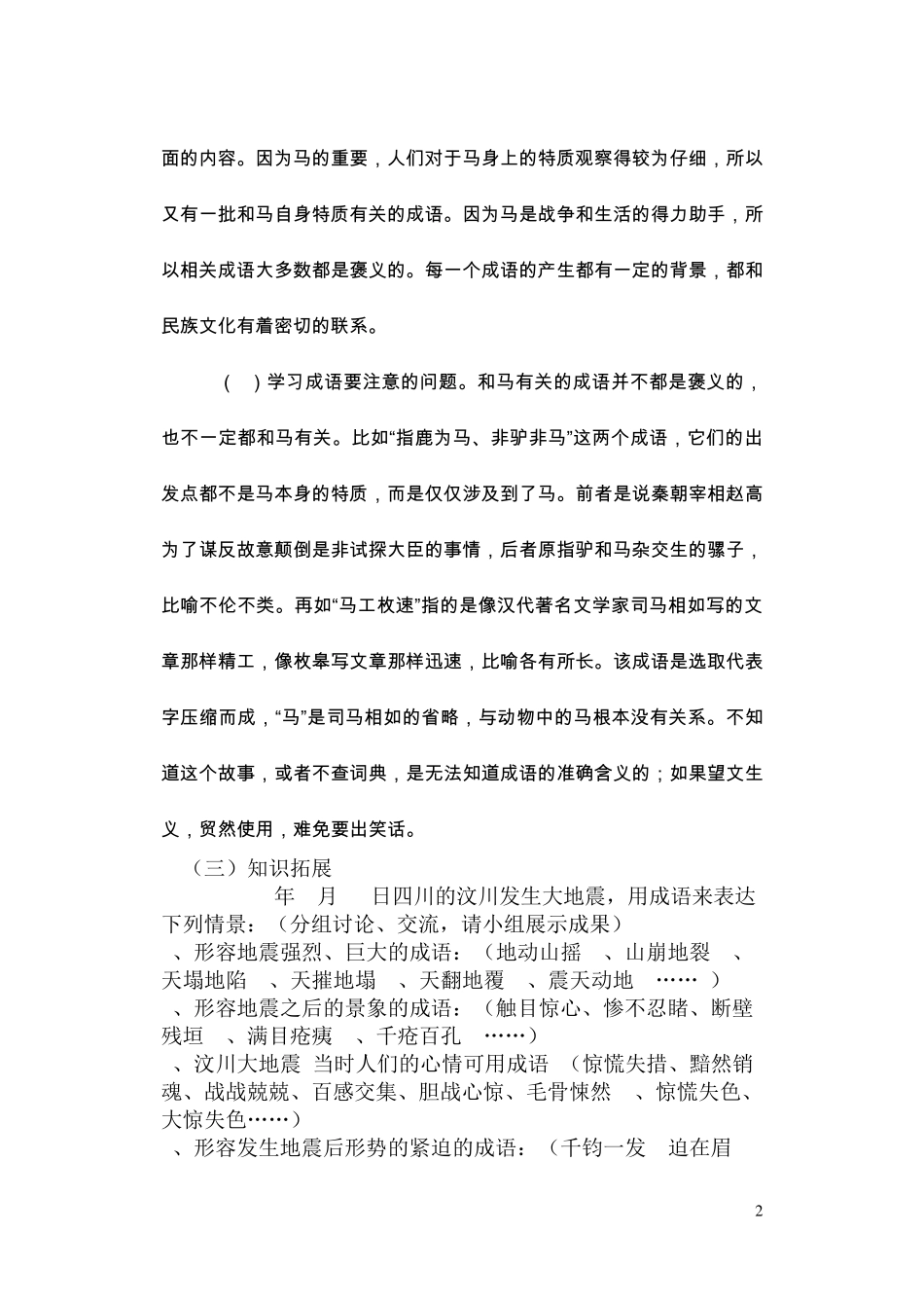 熟语复习教案 _第2页