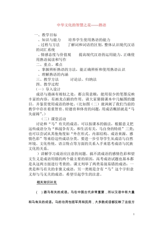 熟语复习教案 