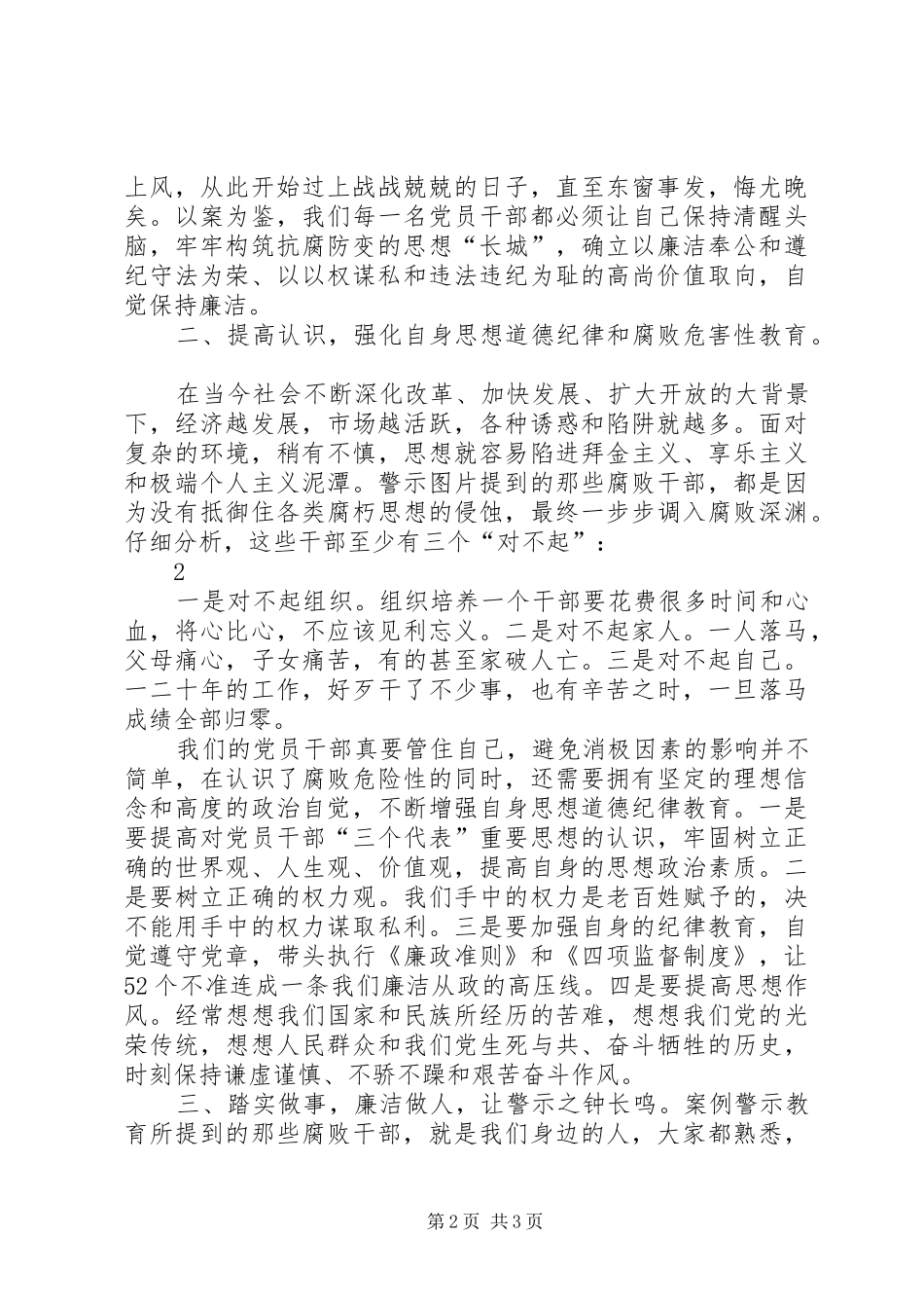 参观省反腐倡廉警示教育基地心得体会_第2页