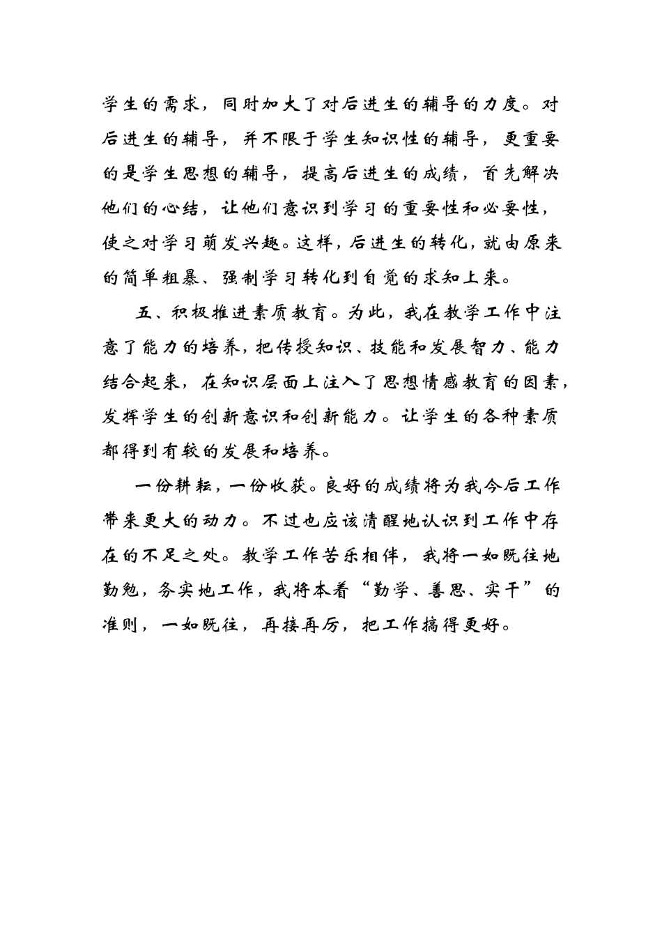 小学数学教学工作总结_第2页