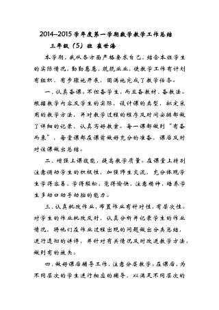 小学数学教学工作总结