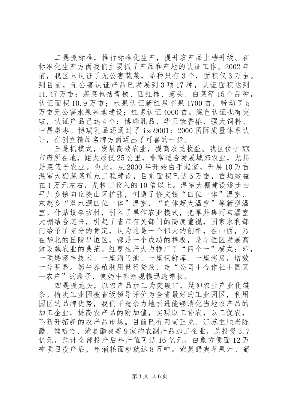 壮大优势产业促进农民增收学习心得_第3页