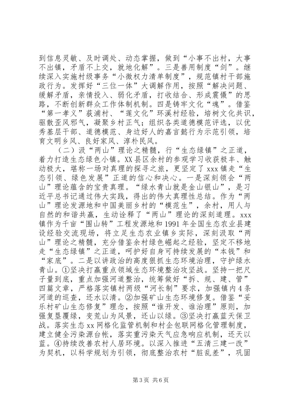 赴外县考察学习心得体会_第3页