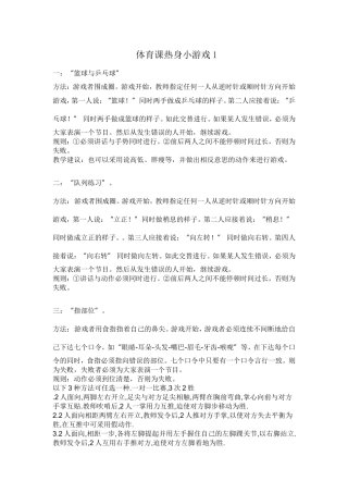 体育课热身小游戏1