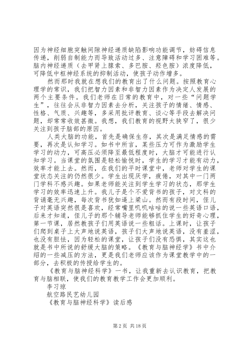 教育与脑神经科学心得体会_第2页