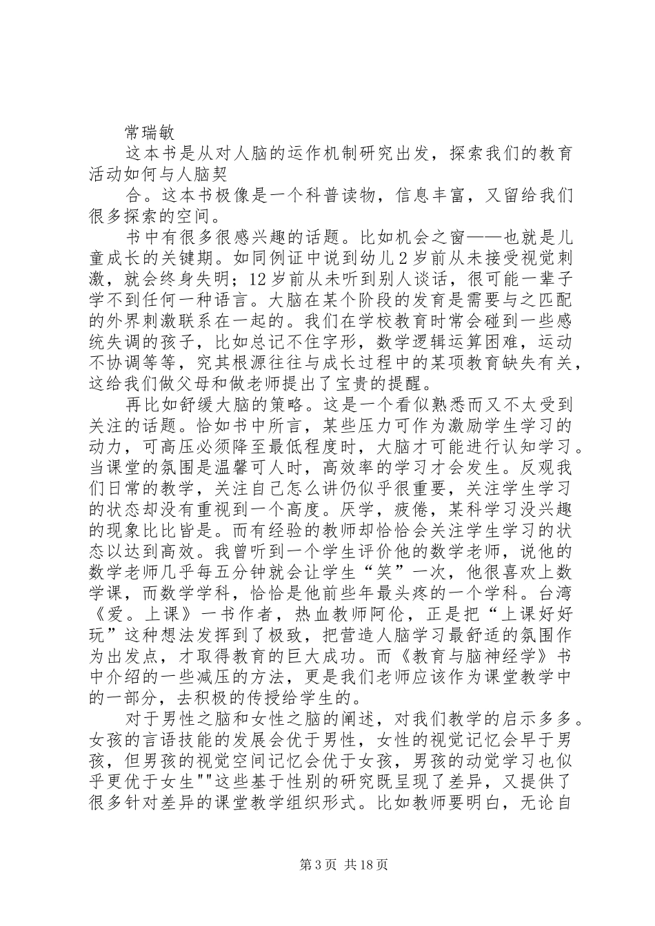 教育与脑神经科学心得体会_第3页