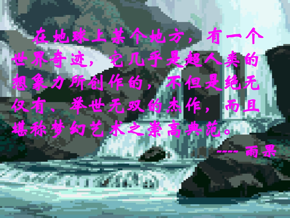 圆明园的毁灭课件徐正娟_第1页