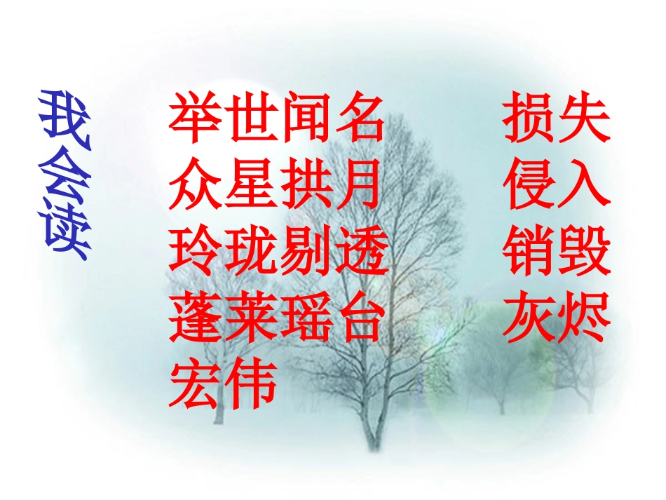 圆明园的毁灭课件徐正娟_第3页