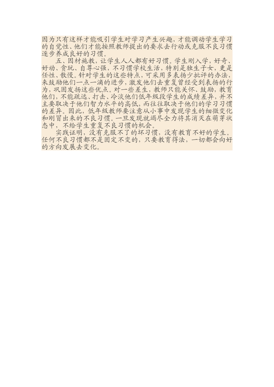 如何培养小学低年级学生良好的学习习惯？_第2页