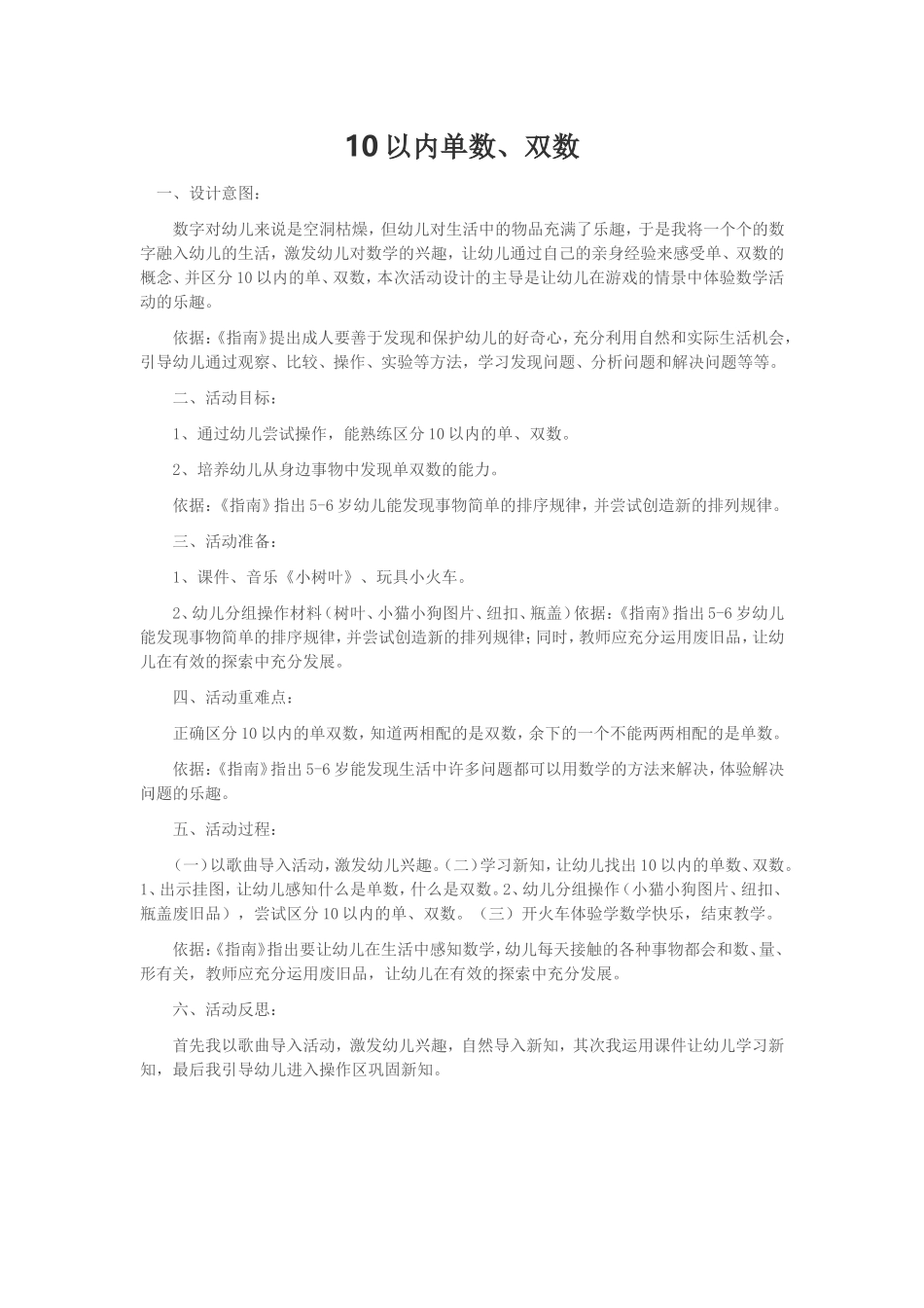 大班数学活动《10以内的单数双数》_第1页