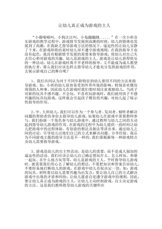 让幼儿真正成为游戏的主人