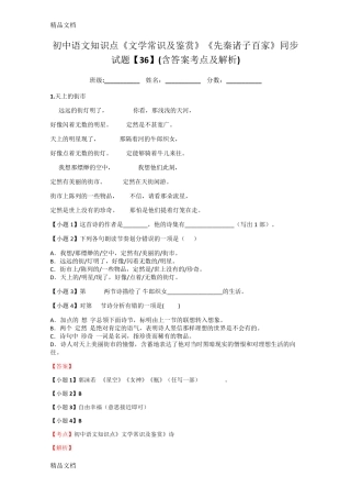先秦诸子百家》同步试题【36】(含答案考点及解析) 