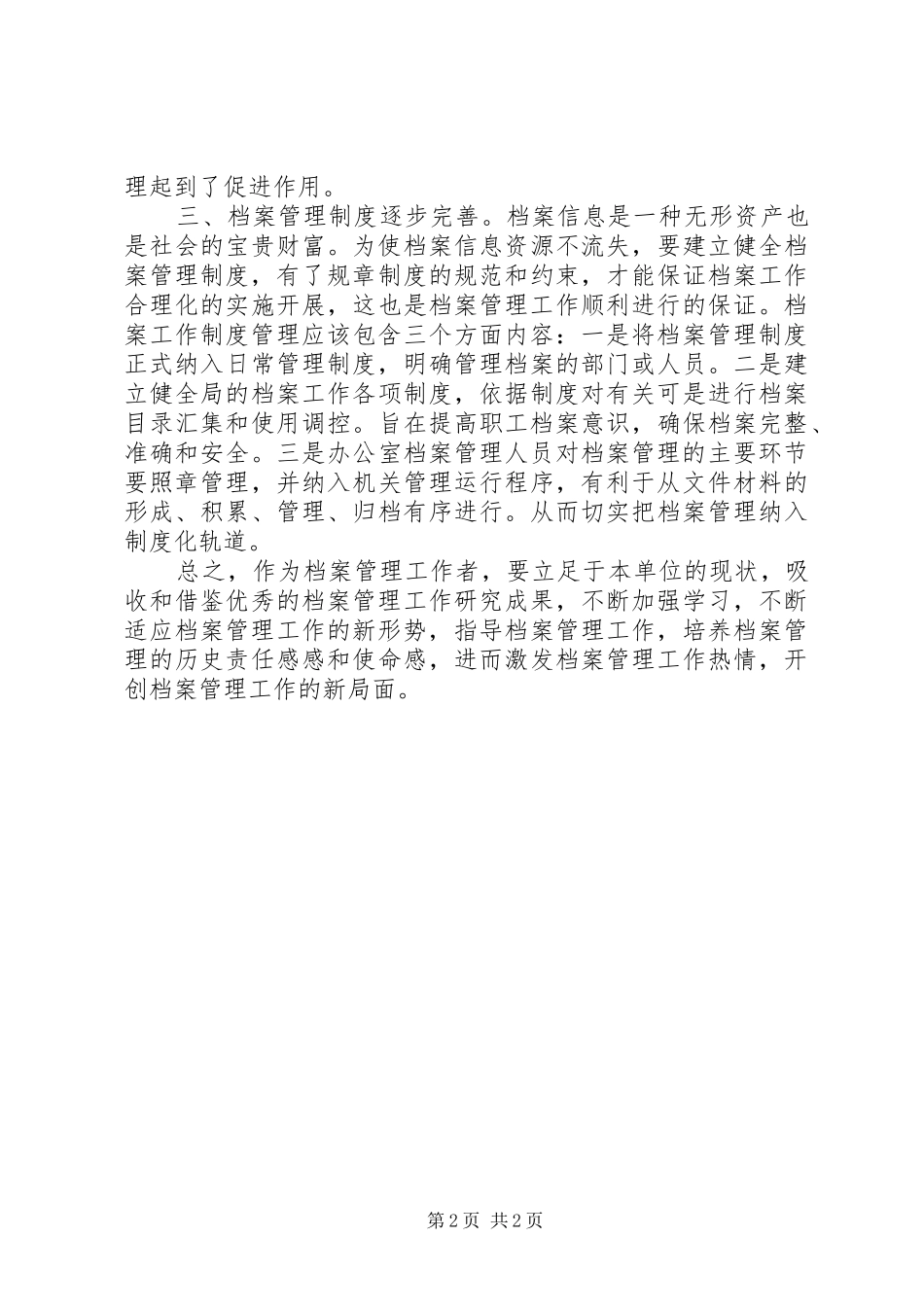 档案管理学习心得_第2页