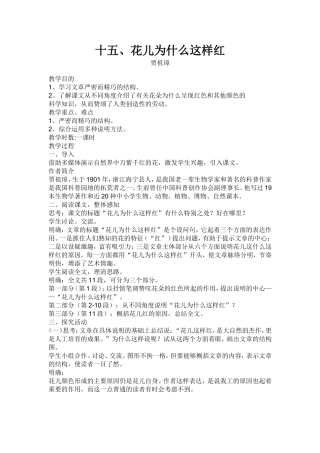 十五、花儿为什么这样红