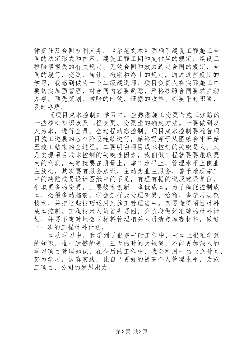 二级建造师继续教育学习心得_第3页