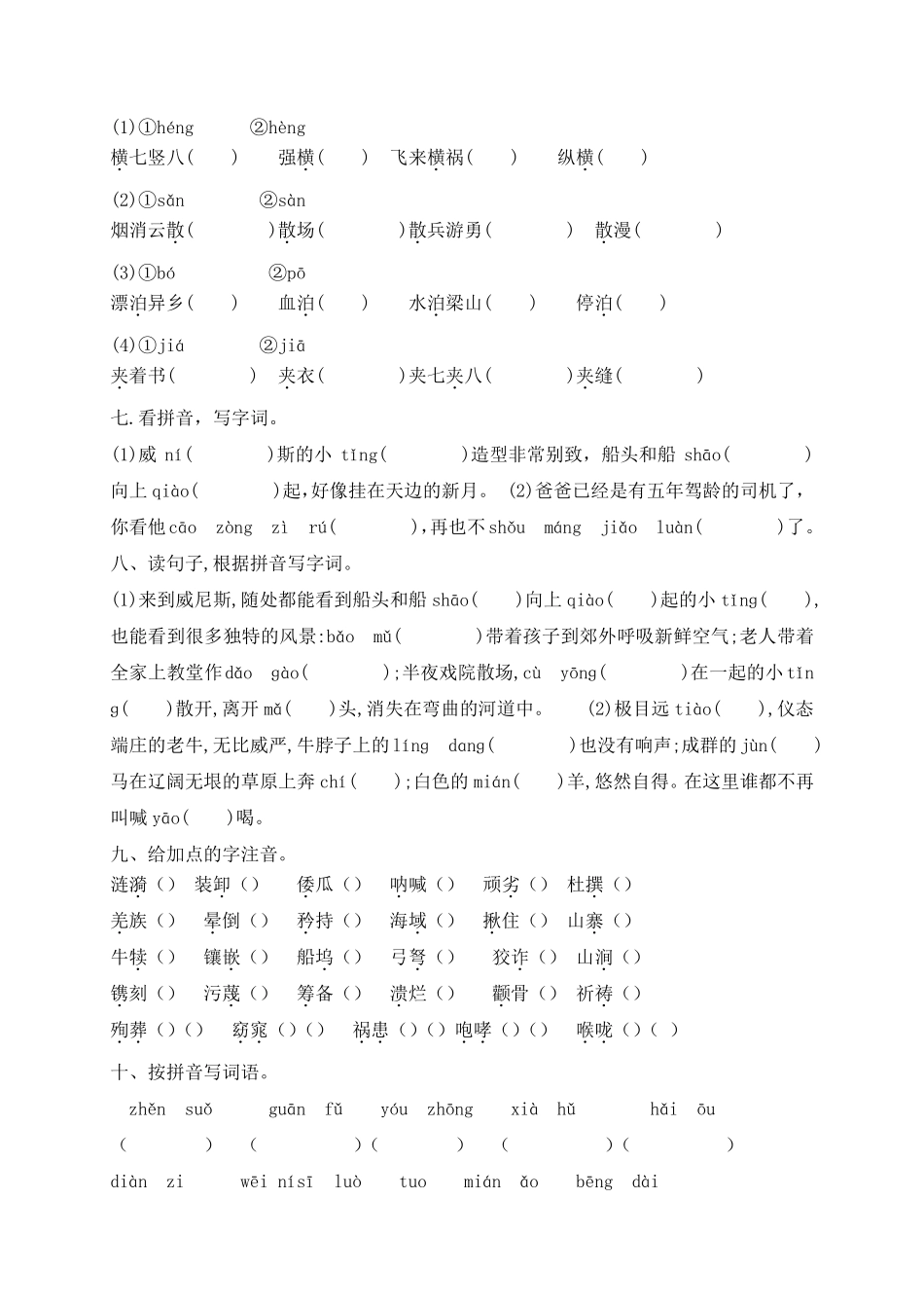 五年级语文下册 【考点精练】期末基础知识复习专项——字音(含答案解析精品_第2页