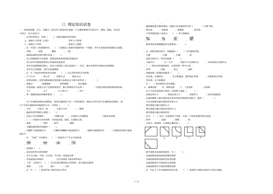ProE理论知识试卷4_第1页