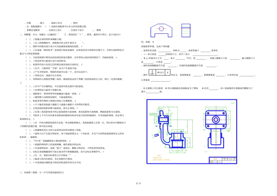 ProE理论知识试卷4_第2页
