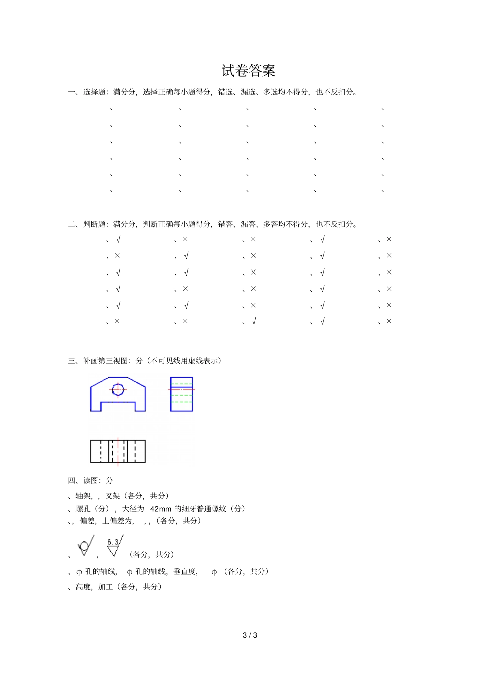 ProE理论知识试卷4_第3页