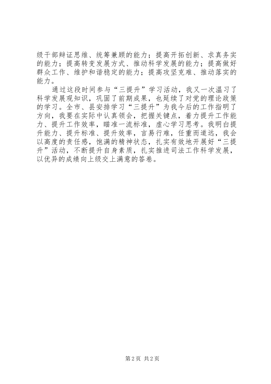 学习“三提升”心得体会_第2页