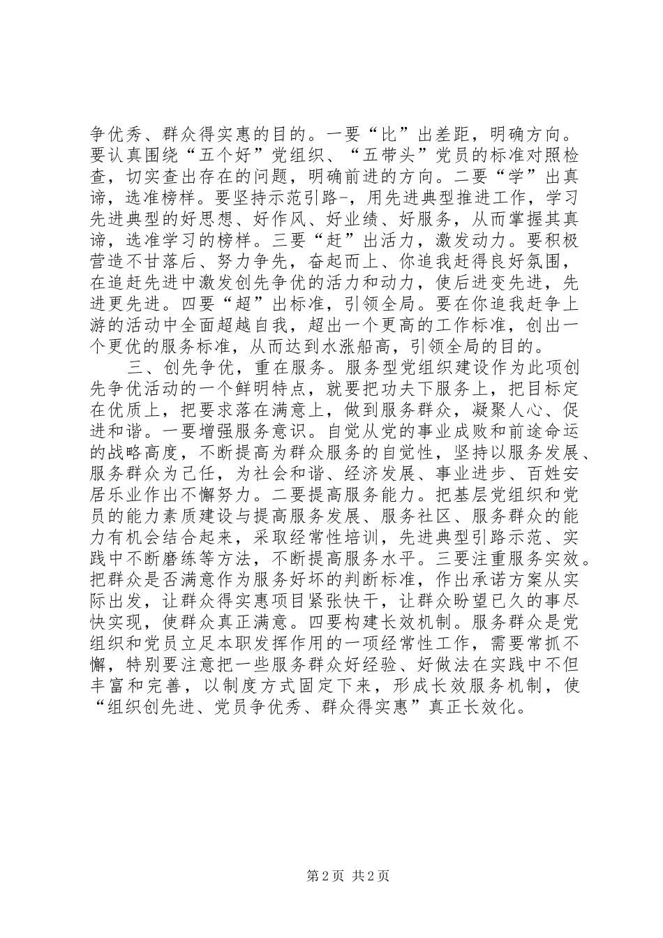 深入开展创先争优心得体会_第2页