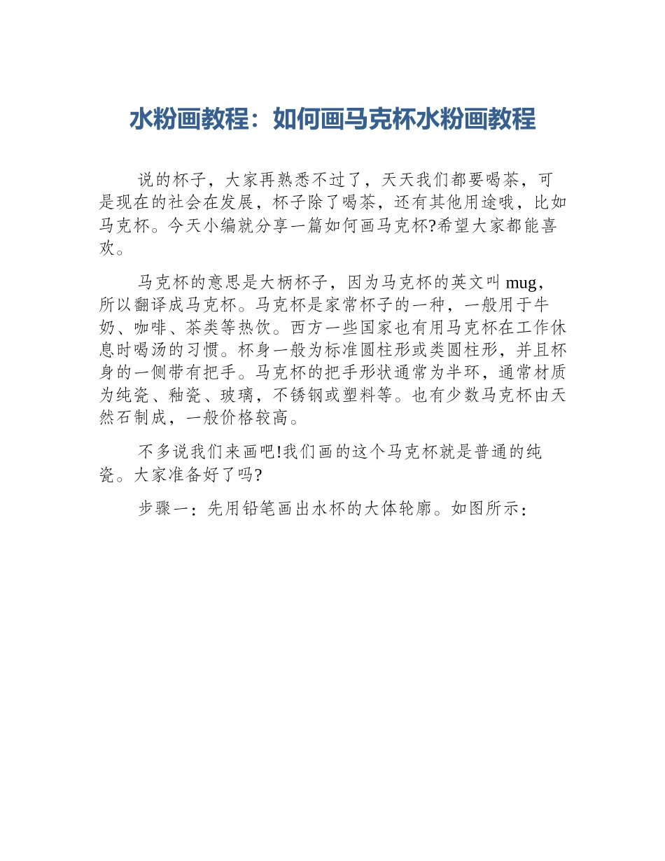水粉画教程：如何画马克杯水粉画教程_第1页
