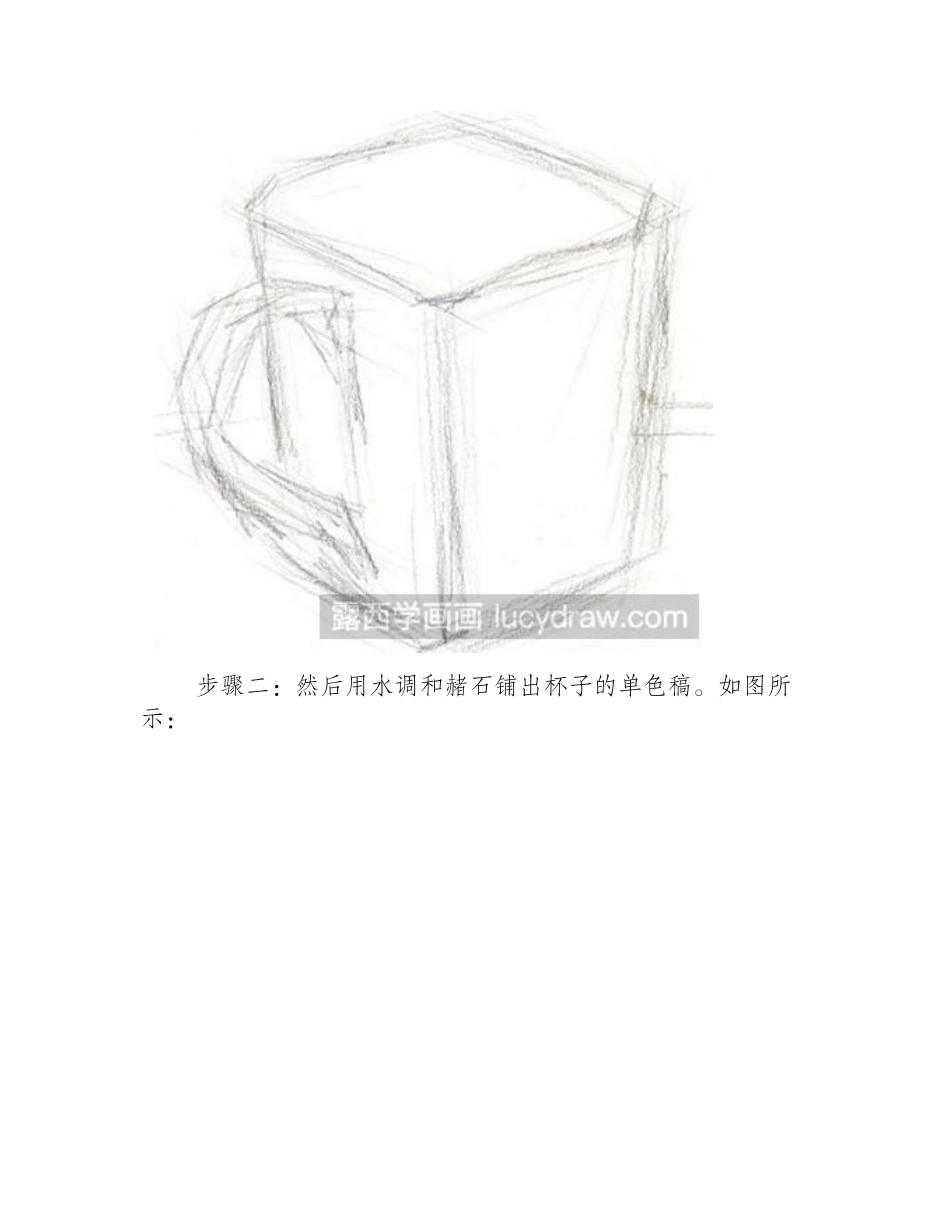 水粉画教程：如何画马克杯水粉画教程_第2页