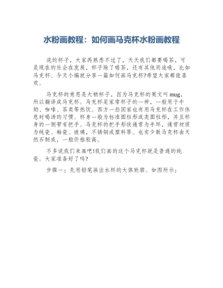 水粉画教程：如何画马克杯水粉画教程