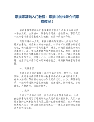 素描零基础入门教程：素描中的线条介绍素描教程2