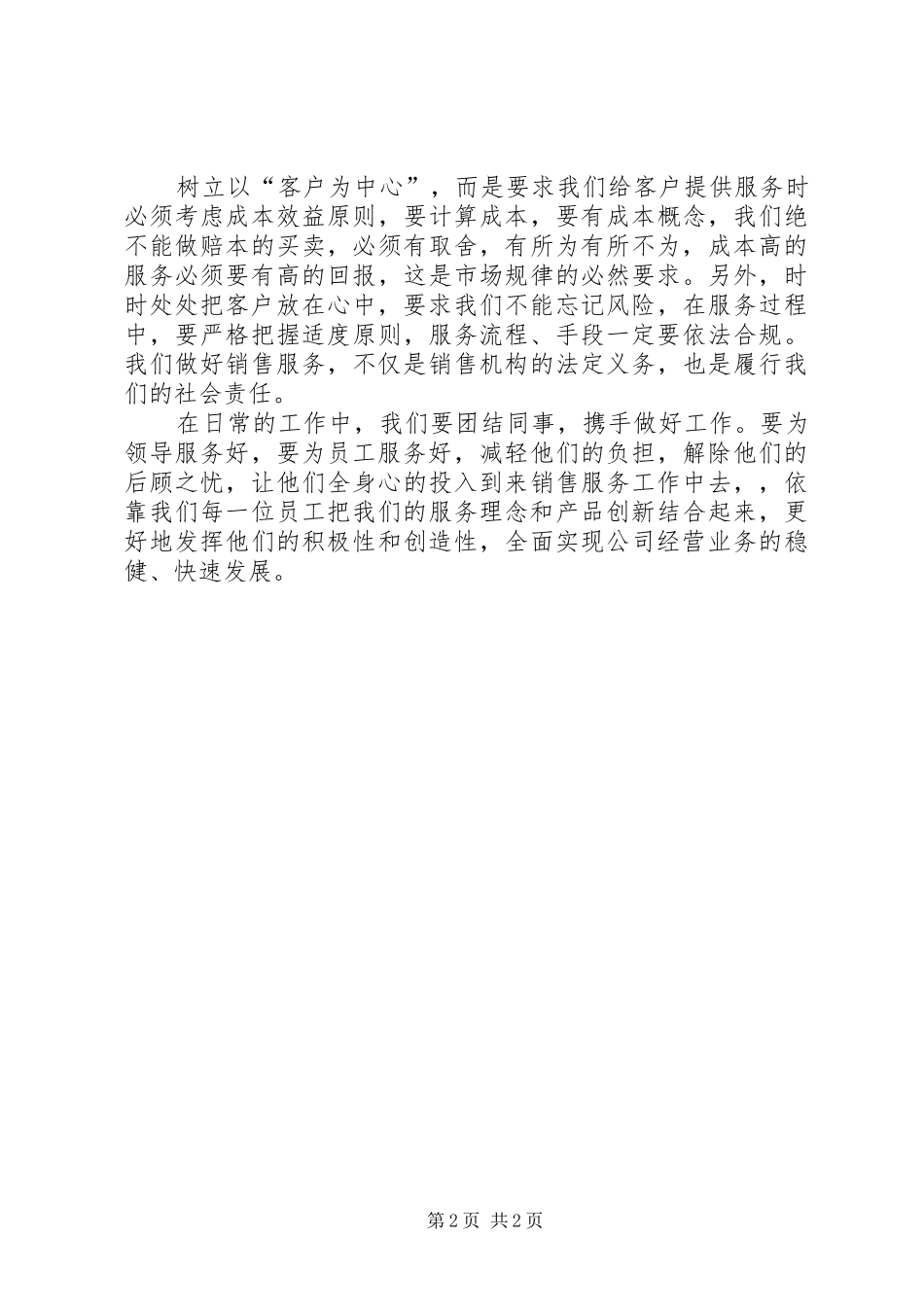 优质服务心得体会报告_第2页