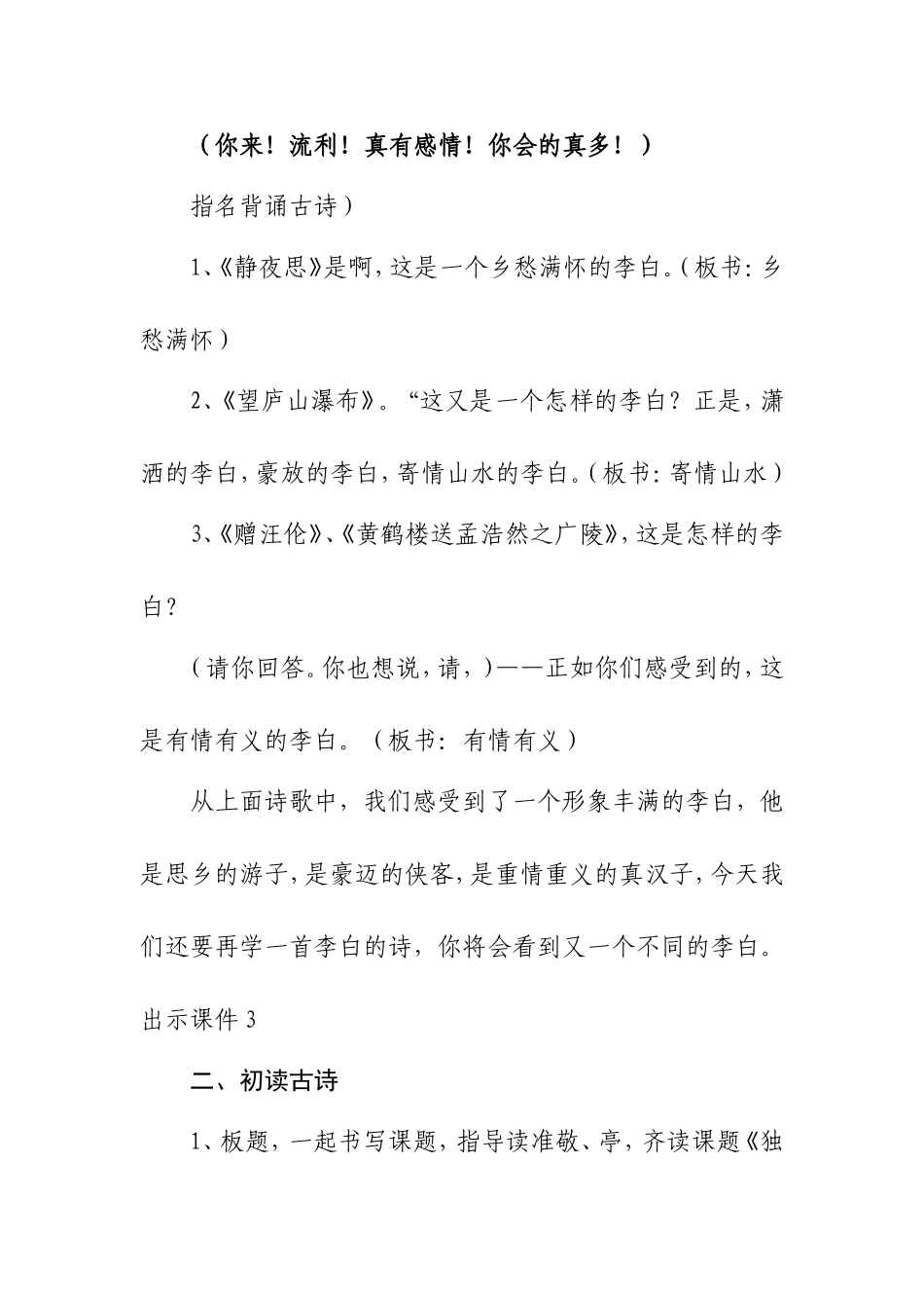 独坐敬亭山教案(1)_第2页