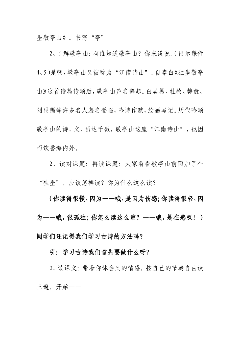 独坐敬亭山教案(1)_第3页