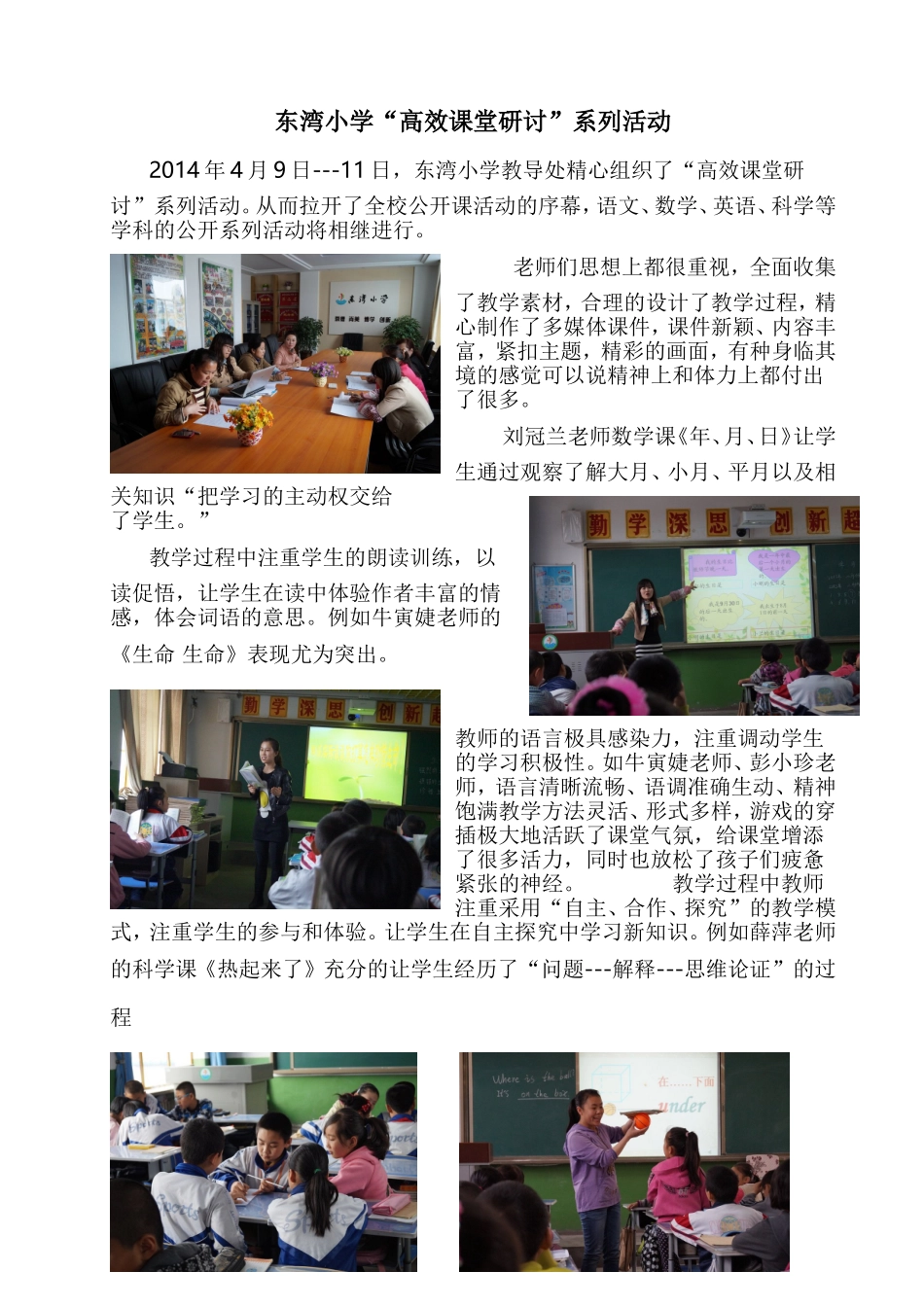 东湾小学高校课堂研讨系列活动_第1页