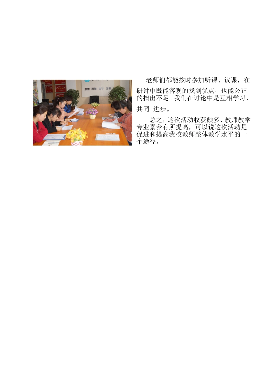 东湾小学高校课堂研讨系列活动_第2页