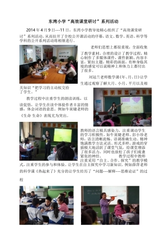 东湾小学高校课堂研讨系列活动