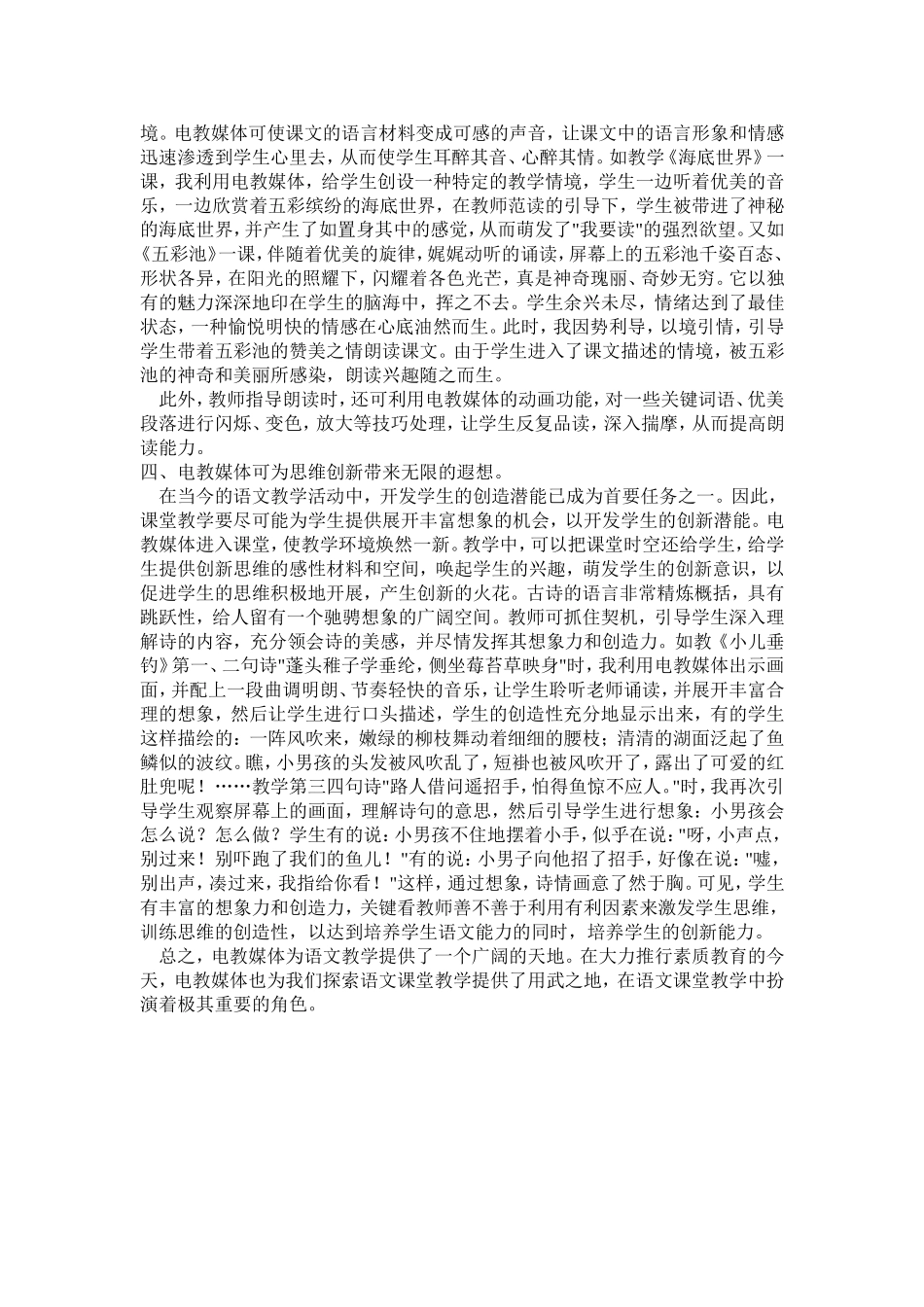 电教媒体在语文教学中的作用谈_第2页